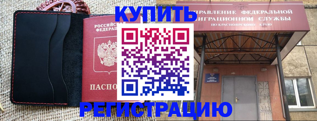 прописка гарантия в Почепе