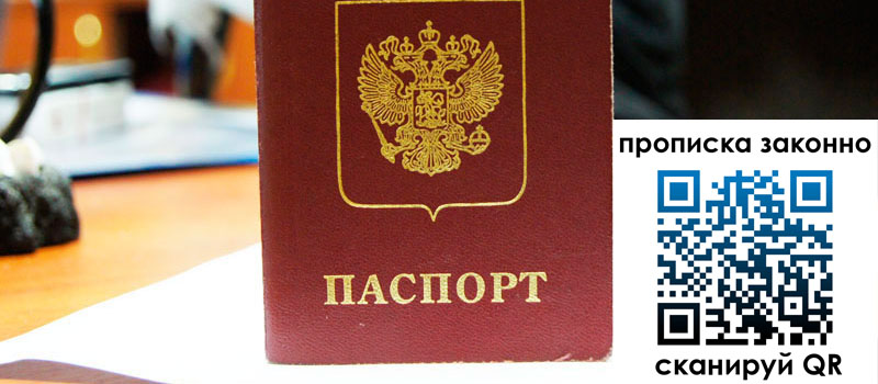 регистрация в Почепе прописка в Почепе